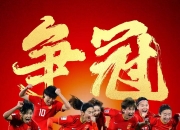 爱游戏网页版-中国女足再次展现强大实力，取得胜利