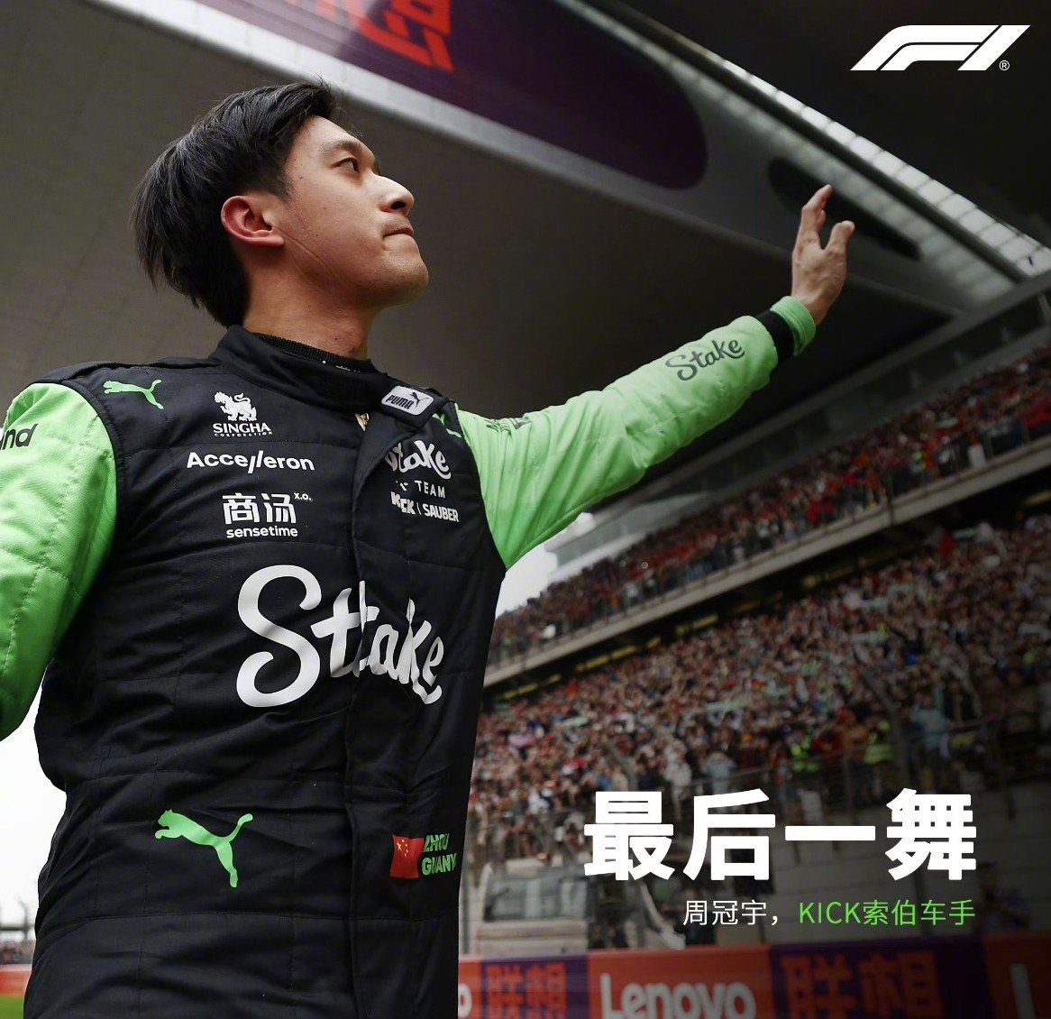 雷诺车队碾压法拉利，周冠宇统治全场