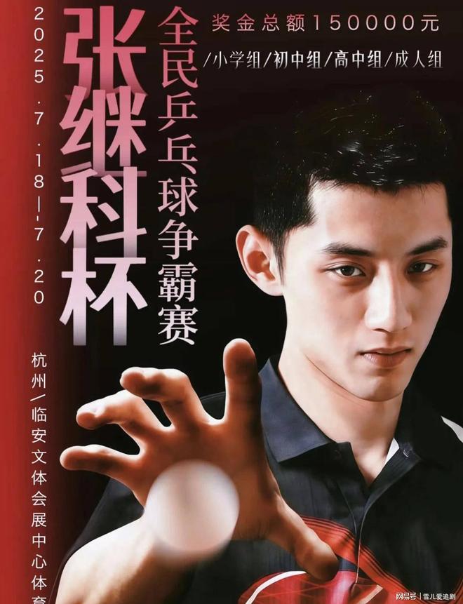 葡萄牙队轻取日本队，张继科刷新纪录